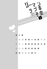 [Sumeshiya-san (Sumeshi)] Ryman LoveHo Danshikai | 上班族爱情旅馆男子会 1 + Eros媚药篇 + 2.1 [Chinese] [冒险者公会] [Digital]-[すめし屋さん (すめし)] リーマンラブホ男子会1 + Eros + 2.1 [中国翻訳] [DL版]