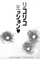 (C100) [Raijinkai (Haruki Genia)] Lycolyco Mission♥ (Lycoris Recoil) [Chinese] [空気系☆漢化]-(C100) [雷神会 (はるきゲにあ)] リコリコ・ミッション♥ (リコリス・リコイル) [中国翻訳]
