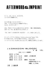 [Hajime Taira] [2003-10-05] Dragon Blood! 12.5-