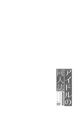 [Jekyll and Hyde (MAKOTO)] Idol no Doujinshi (THE IDOLM@STER CINDERELLA GIRLS) [Chinese] [纯情志保P汉化] [Digital]-[Jekyll and Hyde (MAKOTO)] アイドルの同人誌 (アイドルマスター シンデレラガールズ) [中国翻訳] [DL版]