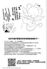(C100) [MURDER HOUSE (Workaholic)] Sakura to Syaoran no Ouchi Date | 小樱与小狼的家中约会 (Cardcaptor Sakura) [Chinese] [镜个人汉化]-(C100) [MURDER HOUSE (若穂りく)] さくらと小狼のお家デート (カードキャプターさくら) [中国翻訳]