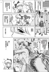 [BLACK DOG (Kuroinu Juu)] Super Fly (Bishoujo Senshi Sailor Moon) [Chinese] [lzmcsa個人漢化] [2006-02-15]-[BLACK DOG (黒犬獣)] SUPER FLY (美少女戦士セーラームーン) [中国翻訳] [2006年2月15日]