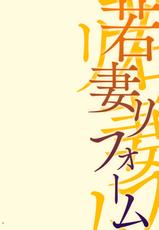 [diletta (Mafuyu)] Wakazuma Reform | 年輕人妻裝修工程 [Chinese] [堅決旗幟鮮明地徹底擁護純愛黨漢化組]-[diletta (真冬)] 若妻リフォーム [中国翻訳]