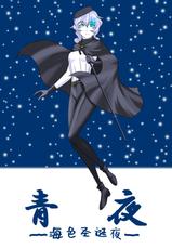 [Anaheim TYPE-n] Aoya ~Blue Christmas~ | 青夜 ~ 海色圣诞夜 ~ (Kantai Collection -KanColle-) [Chinese] [Aelitr个人汉化]-[アナハイムTYPE-n] 青夜 ～ブルークリスマス～ (艦隊これくしょん -艦これ-) [中国翻訳]