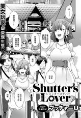 [Butcha-U] Shutter's Lover (COMIC Gucho Vol. 4) [Chinese]-[ブッチャーU] Shutter's Lover (COMICグーチョ vol.4) [中国翻訳]