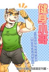 [Ripple Moon] Gym Pals (健身小哥) (Ongoing) [Chinese] [连载中]-