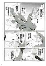 (C101) [Mofurisukii (Ratiruto)] Hajimete no Kimochi | 初时情愫 (Pokémon) [Chinese] [火兔汉化组]-(C101) [モフリスキー (ラティルト)] はじめてのきもち (ポケットモンスター) [中国翻訳]