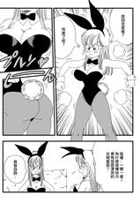 [Yamamoto] Bunny Girl Transformation (Dragon Ball) [Chinese] [Decensored] [無修大濕]-[山本同人] バーニーガール トランスフォーメーション (ドラゴンボール) [中国翻訳] [無修正]