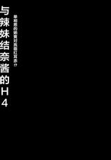 [Kinokonomi (konomi)] Gal Yuina-chan to Ecchi 4 -Kataomoi no Kanojo ga Boku ni Sekimen!?- [Chinese] [绅士仓库汉化] [Digital]-[きのこのみ (konomi)] ギャルゆいなちゃんとえっち4 -片思いの彼女がボクに赤面!?- [中国翻訳] [DL版]