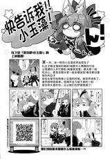 (C96) [Yamitsuki Honpo, Hirune Biyori (Wise Speak, Okayu)] Fuero! Tamamo-chan! (Fate/Grand Order) [Chinese] [不咕鸟汉化组]-(C96) [やみつき本舗、昼寝日和。 (ワイズスピーク、おかゆ)] 増えろ!タマモちゃんズ! (Fate/Grand Order) [中国翻訳]