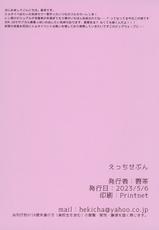 (ShotaFes 16) [Hekichaen (Hekicha)] Ecchi Seven (VOCALOID) [Chinese] [黄记汉化组]-(ショタフェス16) [碧茶園 (碧茶)] えっちせぶん (VOCALOID) [中国翻訳]