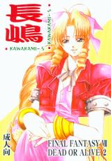 [Takashi Kawakami] Kawakami 05 (Final Fantasy 7,Dead Or Alive)-