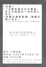 (C73)[Geboku Shuppan ( PIN VICE)] PURE NEXT GENERATION Vol.8 Yocchi to Raburabu (ToHeart 2)-(C73)[下僕出版 (PIN・VICE)] PURE NEXT GENERATION Vol.8 よっちとらぶらぶっ (トゥハート2)