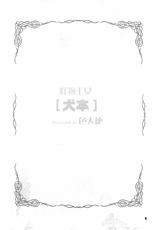 [Irotenshi] Inubon (Kaibutsu Oujo)-