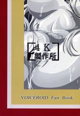 (C96) [4K Seisakusho (KaKakaka)] Dasei Maki (VOICEROID) [Chinese] [KOKORO个人汉化]-(C96) [4k製作所 (かカカカ)] 堕声 巻 (ボイスロイド) [中国翻訳]