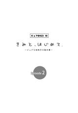 [TORINOYA (Tori no Karaage)] Pure na Jimiko #0 Kimi to, Hajimete. -Pure na Jimiko no Himegoto- Episode 2 [Chinese]-[とりの屋 (とりの唐揚)] ピュアな地味子 #0 きみと、はじめて。-ピュアな地味子の秘め事- Episode 2 [中国翻訳]