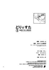 [Matumoto Drill Ladoratory] dori x suta {Lucky Star} {masterbloodfer}-(C72)[松本ドリル研究所] どり☆すた (らき☆すた)