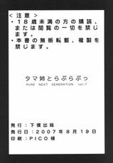 [Geboku Shuppan] Tamaane to raburabutsu PURE NEXT GENERATION vol.7 {To Heart2}{masterbloodfer}-