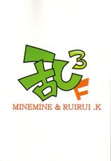 [Rui Rui &amp; Mine Mine Kikaku] Ran3F (Ranma 1/2)-[ルイルイ＆ミネミネ企画] 乱3F (らんま1/2)