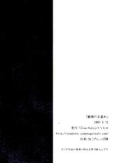 [Crea-Holic] Fun with Mackerel-sama (Umineko no Naku Koro ni)-[Crea-Holic] 鯖様のお戯れ