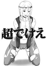 [Dragonia (Toryuu)] Chou Dekee (Tales of Series)-(同人誌) [どらごにあ (十竜)] 超でけえ (テイルズ オブ シリーズ)