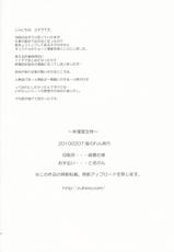 (SC46) [Fukunoren (Yukiwo)] Mikakunin Seibutsu (Original)-(サンクリ46) [福のれん (ユキヲ)] 未確認生物 (オリジナル)