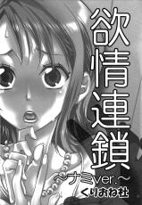 (C77) [Kurionesha / Kurione-sha (YU-RI)] Yokujyou Rensa ～Nami ver.～ (ONE PIECE)-(C77) (同人誌) [くりおね社 (YU-RI)] 欲情連鎖 ～ナミver.～ (ONE PIECE)