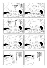 (COMIC1☆4) [RED RIBBON REVENGER] Yoru no Yuki Asobi (Nurarihyon no Mago)-(COMIC1☆4) (同人誌) [RED RIBBON REVENGER] 夜の雪遊び (ぬらりひょんの孫)