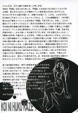 [Purin Yokochou] Koi ni Huku Kaze Vol.1 ~Koushirou (Koi Kaze) [English] [DesuDesu]-