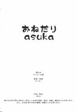(SC48) [Motchie Kingdom (Motchie)] Onedari Asuka (Neon Genesis Evangelion)-(サンクリ48) [もっちー王国 (もっちー)] おねだり asuka (新世紀エヴァンゲリオン)