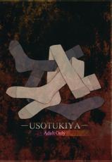 [Usotukiya (Oouso)] Touhou Kutsushita Hon 3 (Touhou Socks Book 3) (Touhou Project)-[嘘つき屋 (大嘘)] 東方靴下本3-早苗- (東方)