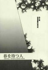 [Knife Edge (Urara Saki)] Haru wo matsu hito (Fate)(CN)-lzmcsa個人漢化[ナイフエッジ (さきうらら)]春を待つ人(中文)