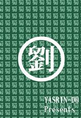 (C76) [Yasurin-do (Yasu Rintarou)] Touka Kenran (Shin Koihime Musou) (English) =Team Vanilla=-[やすりん堂 (安麟太郎)]桃香&dagger;絢爛(真・恋姫&dagger;無双) [英訳]