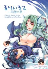 (c76) [ おいでませ月蝕堂] Ruriiro 2 - Jade Dream (Celestial Silfade Story)-[ おいでませ月蝕堂] るりいろ2―翡翠の夢
