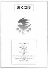 (COMIC1☆4) [Kamo Roosaazu (Migiyori, Oobanburumai)] Iku~ Hisashiku (Sekirei)-(COMIC1☆4) [鴨ローサーズ (右頼、オオバンブルマイ)] イク～っ 久しく (セキレイ)
