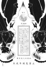 [Sumire Club] Tsuki no hikari ni teru kami iken -Gesshoku warireisai--(同人誌) [スミレ倶楽部] 月の光に照る髪異聞 月蝕割例祭