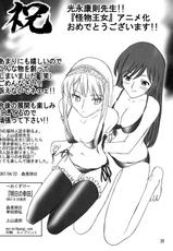 (SC35)[Ashita no Kouda (Kouda Tomohiro)] Kaibutsu Shoujo (Kaibutsu Oujo/Monster Princess) (English) =Zetsurin+LWB=-(サンクリ35 )[明日の幸田(幸田朋弘)] 怪物少女 (怪物王女) [英訳]