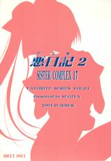 [SUGIYA (Sugii Tsukasa)] Aniki 2 (WITH YOU)-(同人誌) [杉屋 (すぎいつかさ)] 悪日記 2 (WITH YOU)