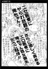 [SHIMEKIRI SANPUNMAE (Tsukimi Daifuku)] Miochan no H na oishasan gokko (Zempen) (K-ON!)-[〆切り3分前 (月見大福)] 澪ちゃんのエッチなお医者さんごっこ (前編) (けいおん!)