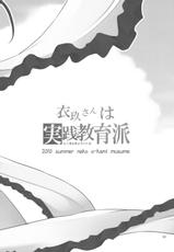(C78) [Romance no Neko Ookami musume (Gisyo)] Iku-san wa Jissen Kyouikuha (Touhou Project)-(C78) (同人誌) [ろまんすの猫狼娘 (Gisyo)] 衣玖さんは実践教育派 (東方)