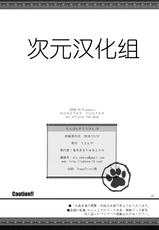 (C79) [UDON-YA (Kizuki Aruchu)] Monhan no Erohon 10 (Monster Hunter) [Chinese] [次元汉化组]-(C79) [うどんや (鬼月あるちゅ)] もんはんのえろほん 10 (モンスターハンター) [中国翻訳]