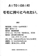 (C79) [TORA MACHINE(Kasukabe Taro)] Bathroom with Momo! (To Love-Ru)-(C79) [虎マシーン(春日部太郎)] バスルームwithモモ! (To LOVEる)