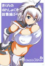 [An-Arc (Hamo)] Kirin&#039;s Mating Season Collection 2 (English)-