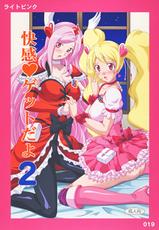 [Light Pink (Kayama Ikkaku, Roudoc 2-gou, Takashi Takami)] Kaikan Get Da Yo 2 (Fresh Precure!)-[ライトピンク (加山一角, ろーどっく2号, 尚たかみ)] 快感♪ゲットだよ 2 (フレッシュプリキュア!)
