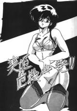 [Parupunte (Fukada Takushi)] F-06 (Sonic Soldier Borgman)-[ぱるぷんて (深田拓士)] ぱるぷんて別冊 Fスペ6 (超音戦士ボーグマン)