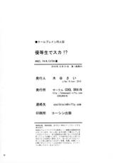 [COOL BRAIN (Kitani Sai)] Bookworm Scat! (Majimekko de suka!) (Original) [English] [Chocolate]-