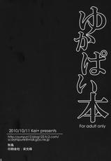 (Touhou Kouroumu 6) [Kei+ (Akisima)] Yukapai Hon (Touhou Project)-(東方紅楼夢6) [Kei+ (秋島)] ゆかぱい本 (東方)