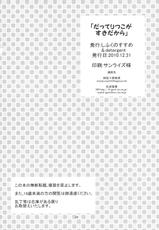 (C79) [Shifuku no Susume &amp; detergent] Datte Ritsuko ga Suki dakara (THE iDOLM@STER)-(C79) (同人誌) [しふくのすすめ&amp;detergent] だってりつこがすきだから (アイマス)