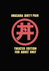 (SC29) [Studio Katsudon (Manabe Jouji)] Imasara Dirty Pair Gekijou-ban (Dirty Pair) [English] [Shanko]-(サンクリ29) [スタジオかつ丼 (真鍋譲治)] IMASARAダーティペア劇場版 (ダーティーペア) [英訳]
