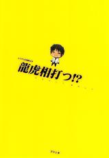 (C78) [Kotoshiki (Mukojima Tenro)] Ryuuko Aiutsu！？ [Dragon Versus Tiger] (Shin Koihime Musou) [English] =Team Vanilla +-(C78) (同人誌) [コトシキ (むこうじまてんろ)] 龍虎相討つ！？ (真・恋姫&dagger;無双) [英訳]